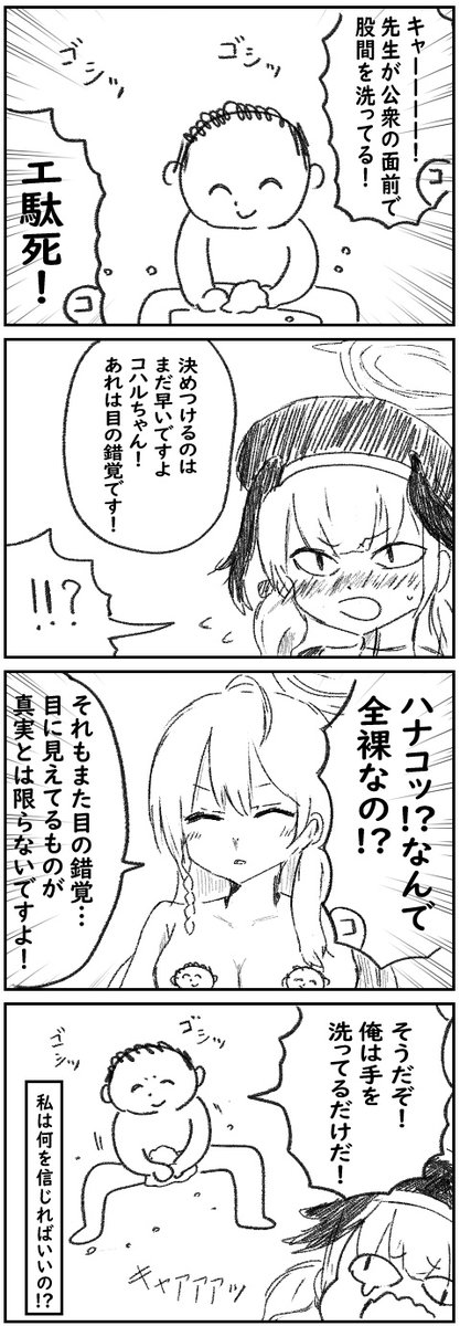 コハルの勘違い 4コマ  #ブルアカ