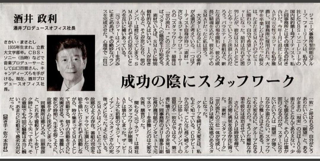 smapemichi's tweet photo. 今日は日付指定までしてFCの返金用紙を送り付け、夜にはNHKの速報でSMAPの解散を大々的に報じた日という事は何年経っても忘れないし何なら用紙もまだ持ってる。
「メンバーの意見の不一致などではなく第三者に壊された」
このインタビューだけはずっと語り継ぎたい真実。
SMAPは壊された。未だに悔しい https://t.co/EZ5fwhLlDN