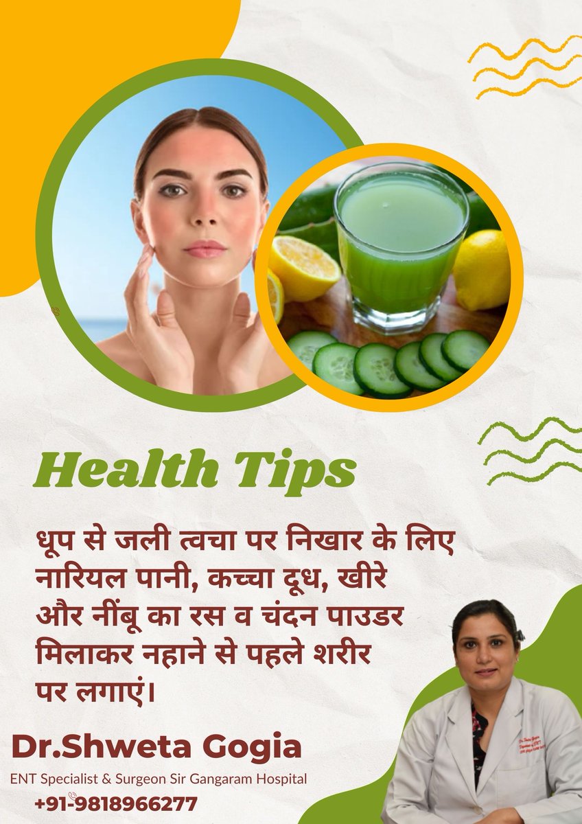 धूप से हुई टैनिंग से बचने के लिए इसे जरूर आजमाएं। 

#ent_disorders                                            
Call For Appointment                                            
+91-8860395046                                             
#HealthTips