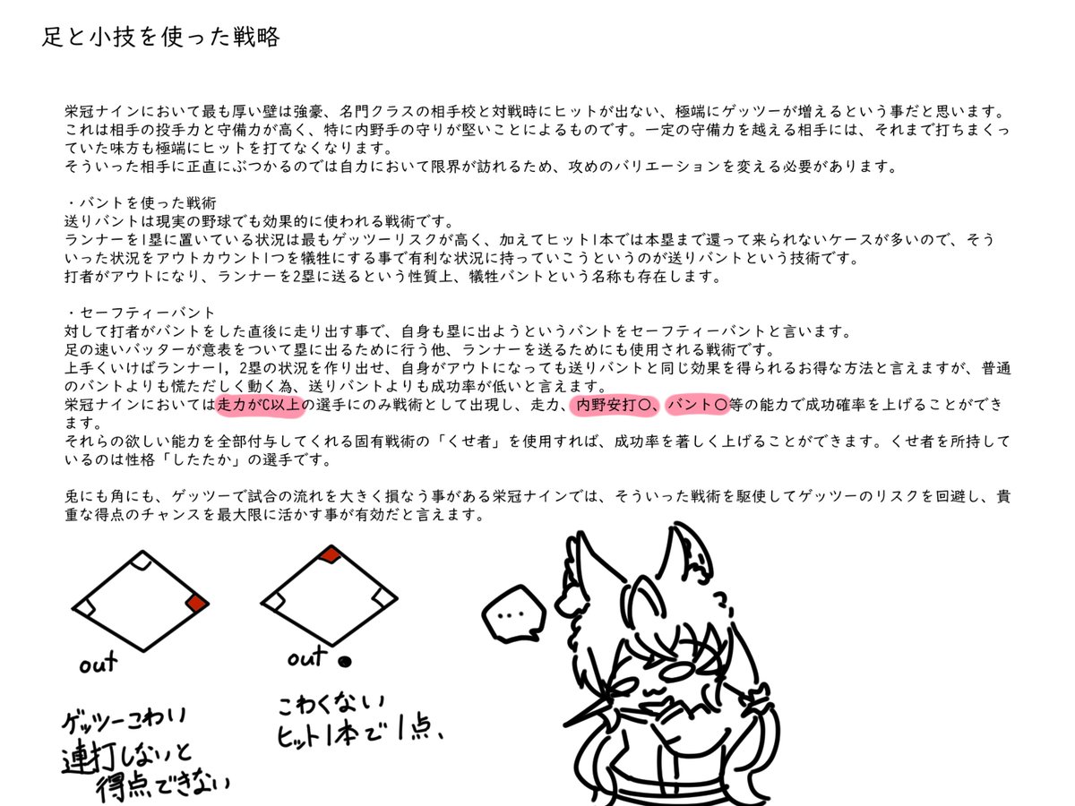こんこよ高校で学ぶ魔物とスモールベースボール
 #こよなつ甲子園 