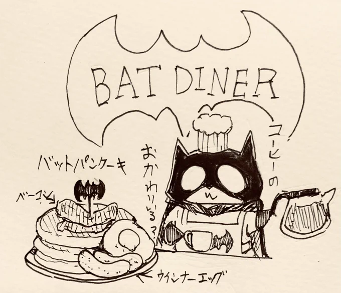 アイム…コックマン
