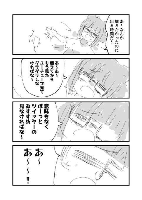 あ～あ～～～!!! 