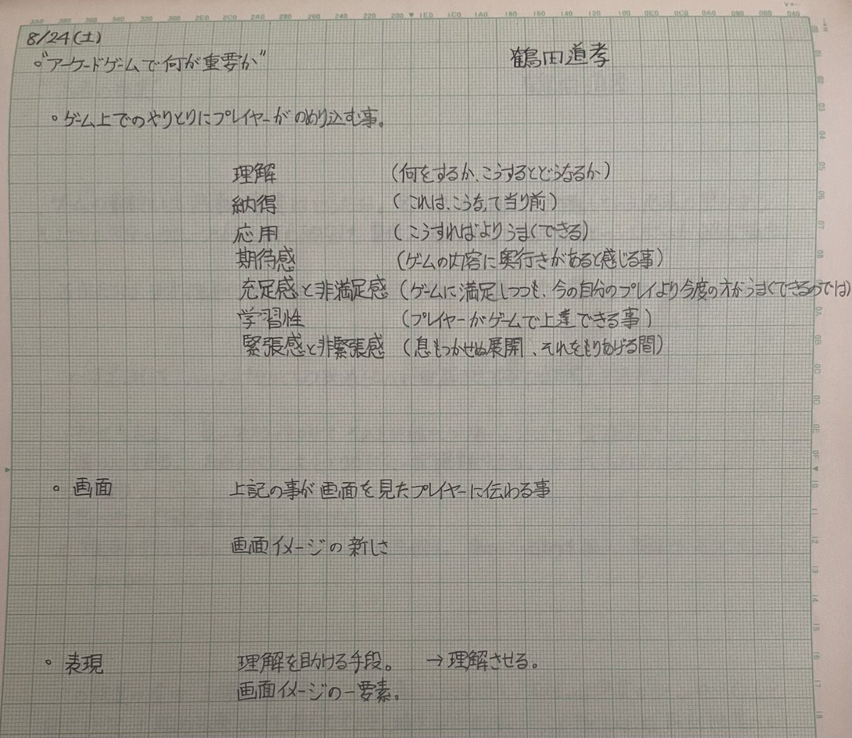 mTsuruta's tweet photo. どうやらテーカン時代に書いたらしい文書。
自力で全部考察したのか、その辺は不明です。

今読んでも、結構通用するなぁ、と思ったので公開。 https://t.co/DPdVYnExhz