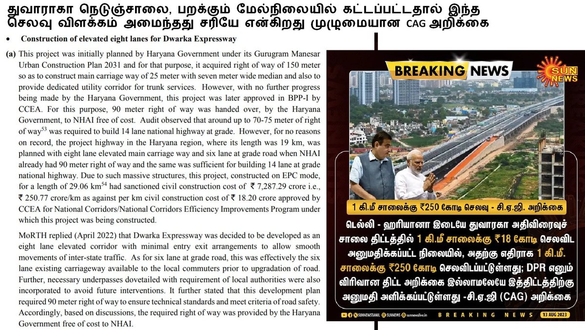 devapriyaji's tweet photo. துவாராகா நெடுஞ்சாலை, பறக்கும் மேல்நிலையில் கட்டப்பட்டதால் இந்த செலவு விளக்கம் அமைந்தது சரியே என்கிறது முழுமையான CAG அறிக்கை #DwarkaExpress #CAGReport https://t.co/o8xbtwyjcn
