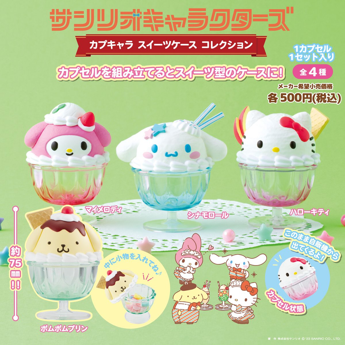 サンリオ【公式】 on X