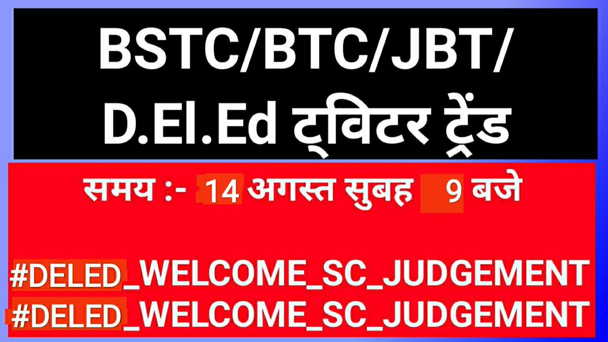 VishuYadav01's tweet photo. आज का hastag डीएलएड के नाम से बनाया गया इसलिए उत्तरप्रदेश वालों आज की जिम्मेदारी खासकर तुमपर है।

बाकि समूचे देश के DELED/BTC/BSTC/JBT के शेरों व शेरनियों आप सब तैयार रहना।

♦️👇आज का हैशटैग👇♦️
#DELED_WELCOME_SC_JUDGEMENT https://t.co/EpU8CMGQ5z