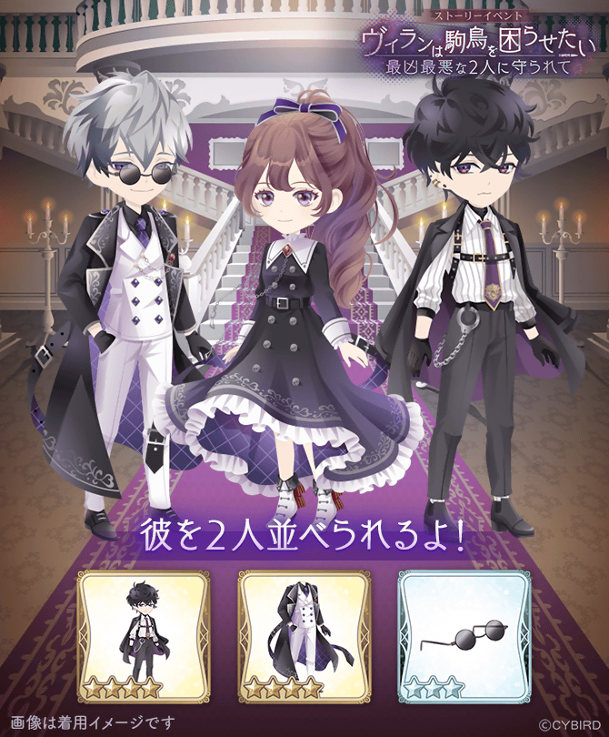 🦋ストーリーイベント予告🦋 8/18(金)16:00開催の #ヴィランは駒鳥を