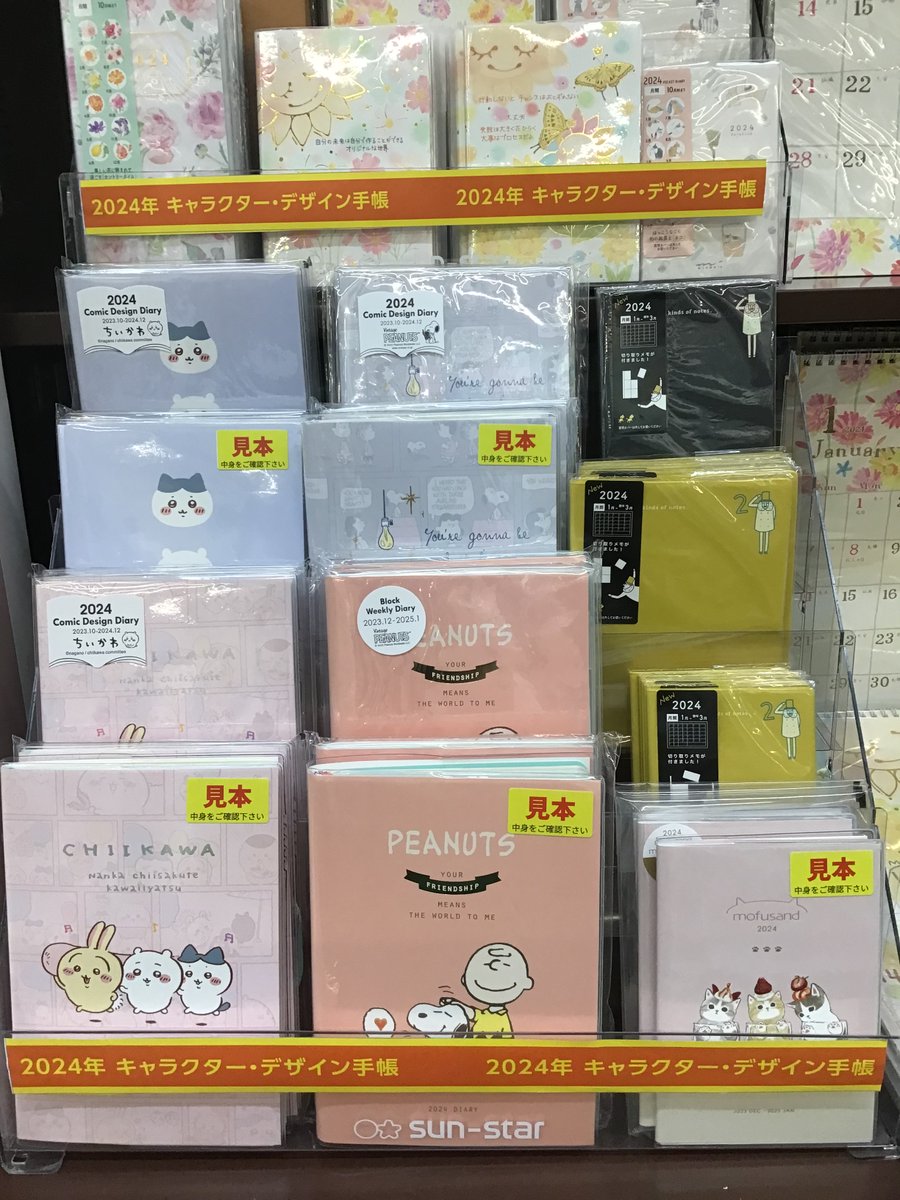 SANYODO_NAKATSU's tweet photo. 2024年手帳入荷しました✨
2024年 キャラクター・デザイン手帳入荷しました✏️
今後も続々入荷予定‼️
売り切れる前に要チェックです‼️‼️
#ちいかわ #スヌーピー #MonSeries
#ぬこ柄 #いぬ柄 #2024年カレンダー https://t.co/Q5L1XBIrjF
