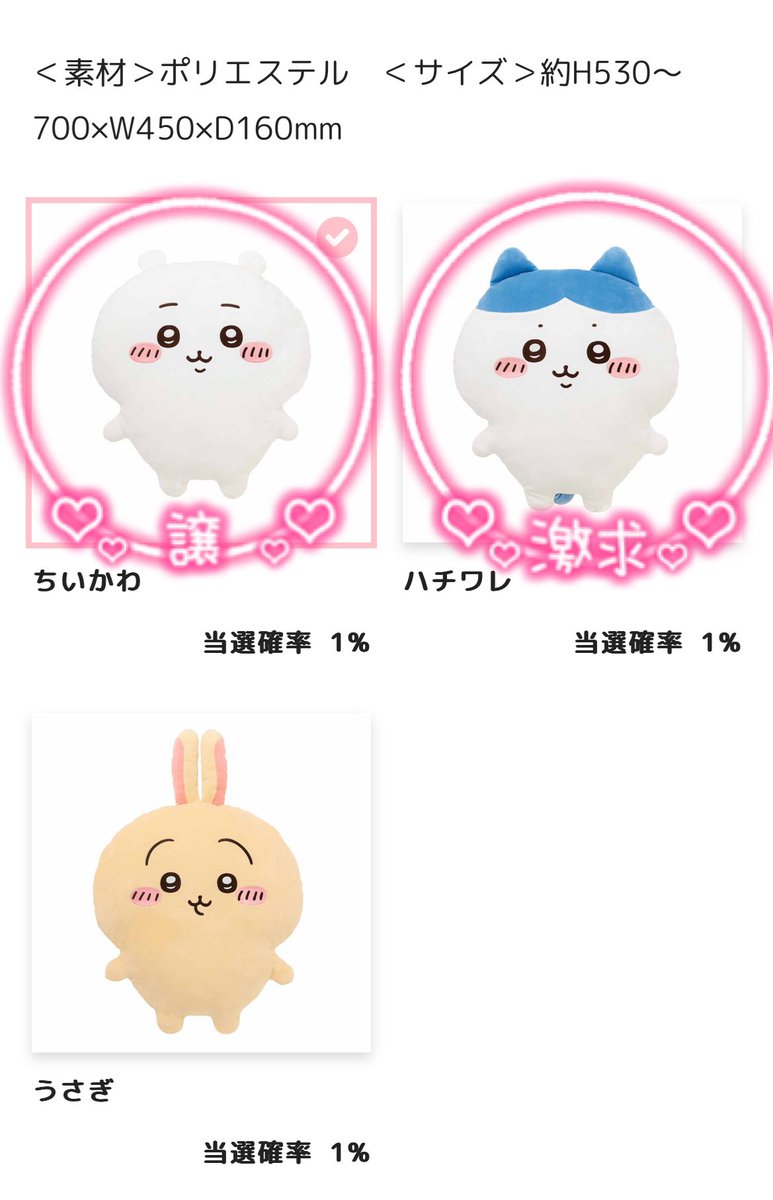 ちいかわ ♡ うさぎ ♡ A賞 ♡ もちっとふわっとコレクション