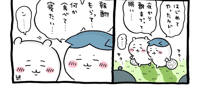 夜勤やってました やっと退勤出来ました マジでちいかわみたいな顔してます