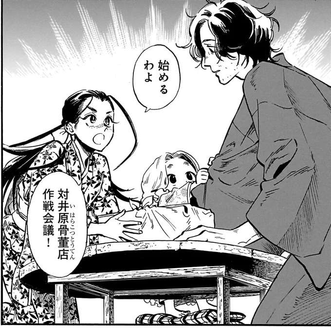 【ハルタオルタ更新のお知らせ】  『贋 まがいもの』(黒川裕美) 第四話 「騙り」公開。 遂に完成した初の贋作。因縁の骨董屋・井原の目を騙せるのか--?  #ハルタオルタ #贋まがいもの 
