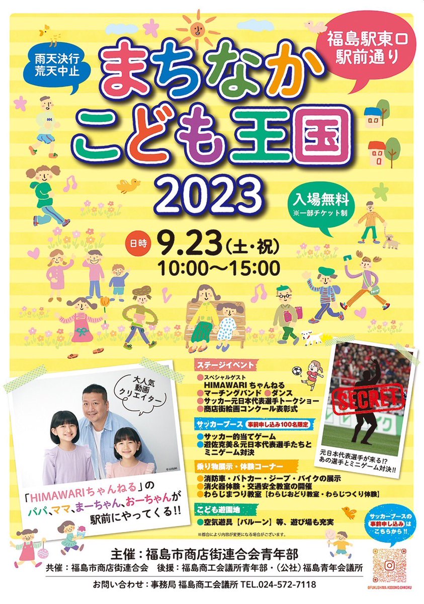 今日は遊佐語録ではありません！笑

[ 告知 ]させてください。

限定100名　先着順　事前予約。

お申込みはこちらから↓↓
forms.gle/8RHQrGzM3jf4kW…

誰もが知っている元日本代表と遊佐克美チームとミニゲーム対決！

誰だと思いますか？

先着順ですのでお申込みはお早めに。

#まちなかこども王国