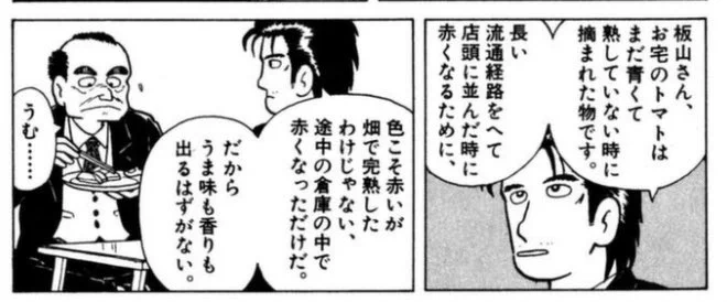 流通してる間に熟すのは知ってたけど、熟すまでの期間に畑にいると旨味や香りが増えるもんなの? 
