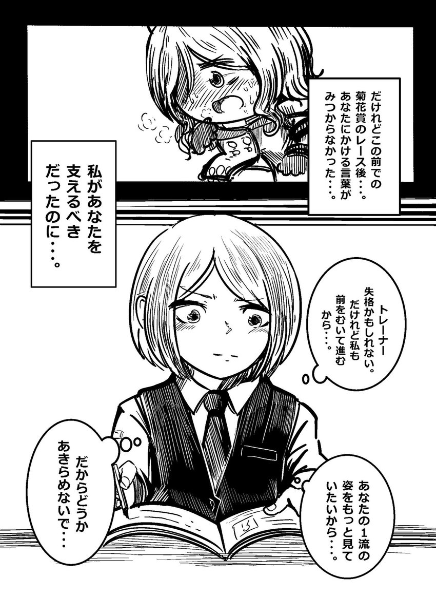 キングヘイローは諦めない③ 