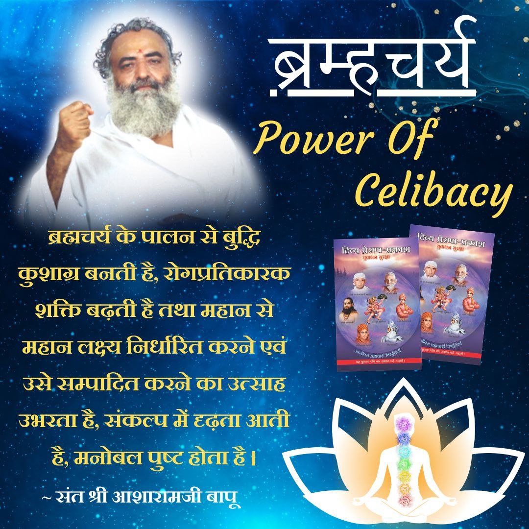 AnjubenP's tweet photo. #ब्रह्मचर्य_महिमा 
Sant Shri Asharamji Bapu says Power Of Celibacy is Path to Success. योगियों का योगबल और तपस्वियों का तप ब्रह्मचर्य के बल से है। यहाँ तक कि ब्रह्म जी सृष्टि कि रचना भी ब्रह्मचर्य के बल से ही करते है।🕉️🕉️ https://t.co/QGdN8XrfRc