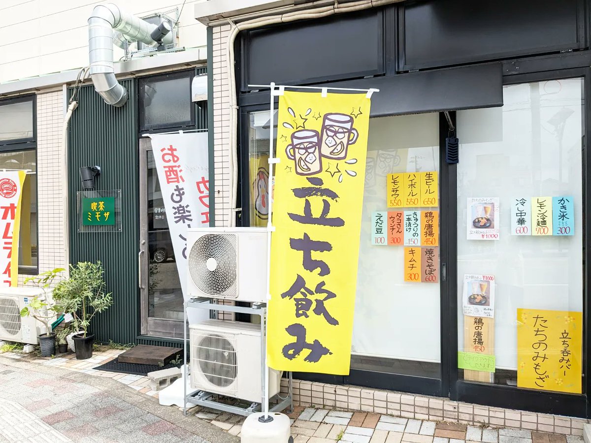 a_moonrainbow's tweet photo. 【夜の喫茶ミモザ】　
🟠立ち呑みBAR
「たちのみもざ」
17:00〜19:00
お得な
＊立ち呑みセット
1000円✨
🟠昭和歌謡カラオケBAR
「ミモザ」
17:00〜23:00
＊チャージ2000円
（カラオケ、お通し込）
#昭和歌謡
#昭和歌謡カラオケ
#昭和歌謡曲
#昭和歌謡カラオケバー https://t.co/QFRDcYO9hS