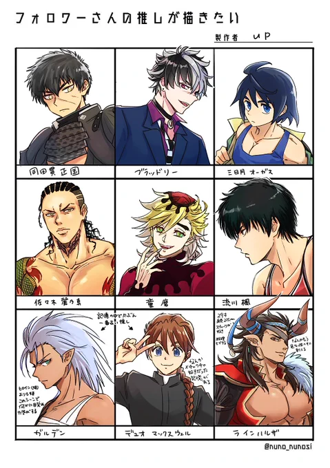 #フォロワーさんの推しが描きたい

楽しかったです
かまってくれてありがとございました!
下3人は空いてたから私の推し入れといた🥰 