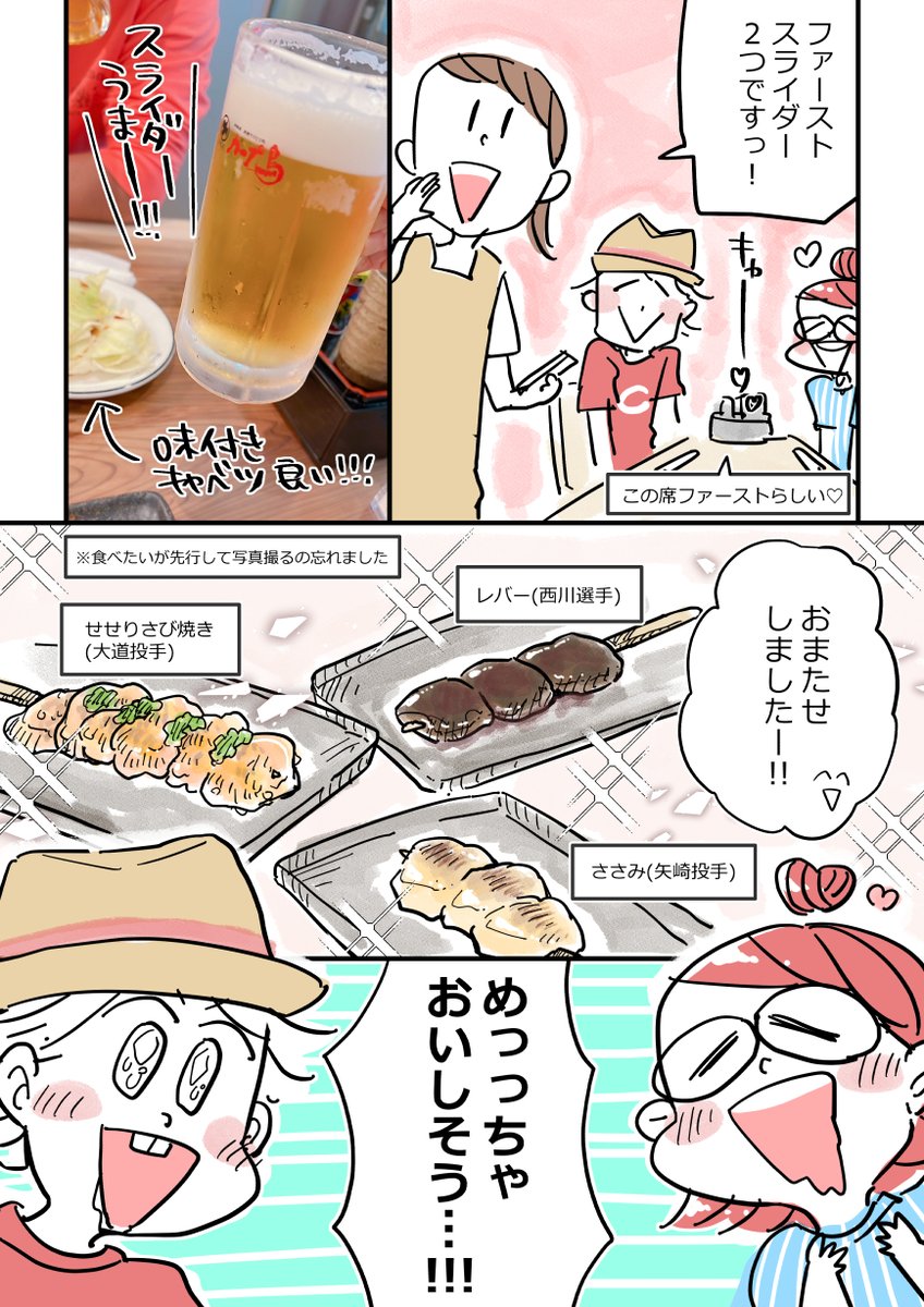広島旅行まであと3週間切ったぜ…!✨ これは5月に広島行ったときに寄らせてもらったカープ鳥さん…!おいしかったな…!!!9月も行きたいなっ…!🎏🎏🎏  【再掲】 carpdori.com/index.html #コミックエッセイ #かとひとエッセイ友の会