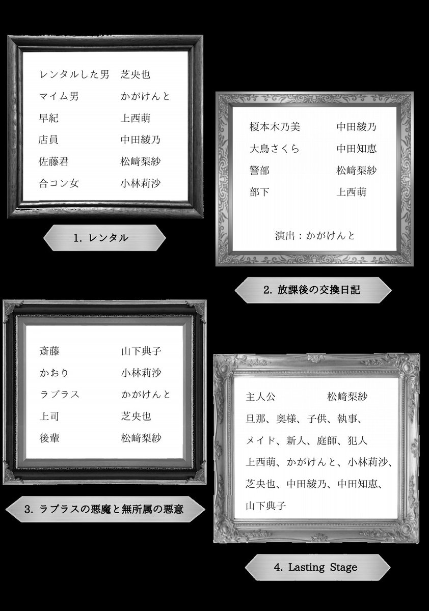 8月11日朗読劇終演しました！

死ぬ気で早着替えして全作品出たり
男になったり女装したり
深夜にパンフ作りしたり
頑張ったー！
面白くて素敵なメンバーに恵まれて、稽古から本番までずっと心の底から120％楽しかったです🤣

観に来てくださった方々、本当に嬉しかったです。ありがとうございました❣️