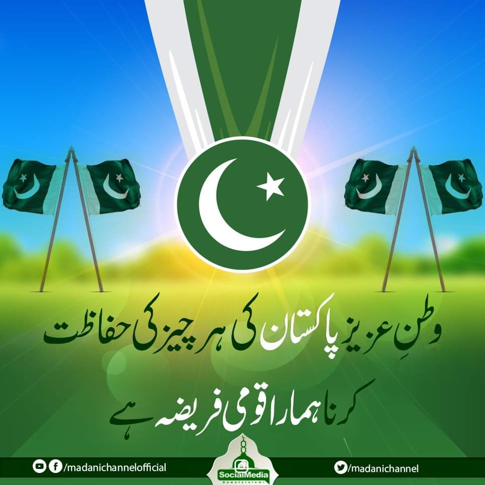attarithegreat's tweet photo. تمام اہل وطن کو جشن آزادی مبارک سوائے کرسی کی خاطر ملک سے غداری کرنے والے اور ان کے بیوقوف چیلوں کے، یااللہ عزوجل آج بھ�� ہماری یہی دعا ہے اسلام کے نام پر بننے والے ملک میں نظامِ مصطفیٰ میں رکاوٹ بننے والے ہر شخص کی عبرت کا نشان بنا دے۔۔۔۔۔ یہ میرا وطن ہے  اور اسلام کا قلعہ ہے https://t.co/FP7YZOiONl