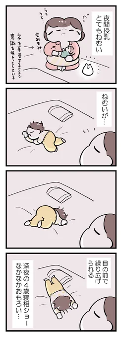 夜間授乳中… 