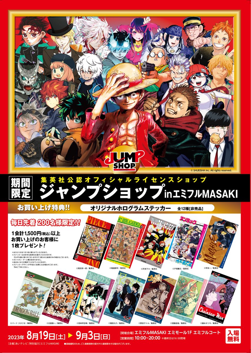 ☆期間限定愛媛店☆ エミフルMASAKI にて明日から！ 8/19(土)～9/3(日