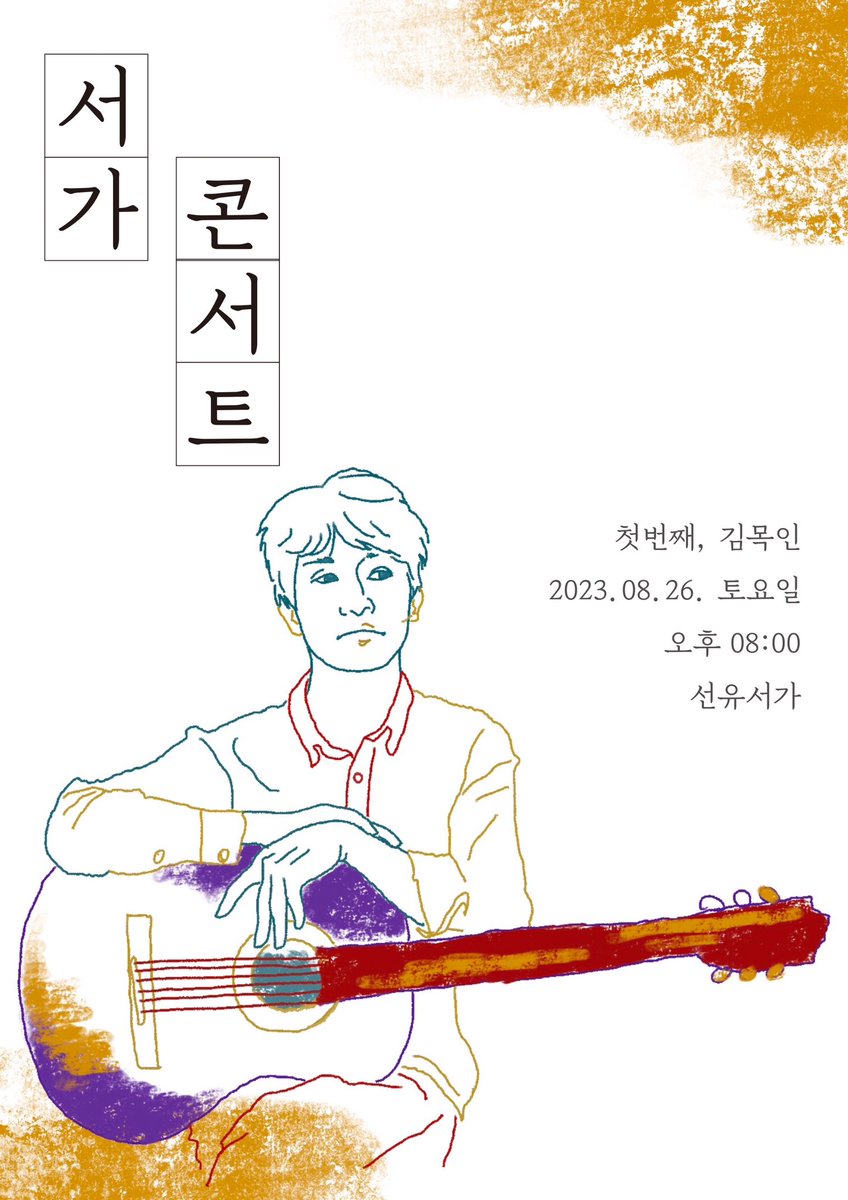 mokin_ism's tweet photo. #선유서가공연 #서가콘서트 #김목인

🎼공연 안내🎼
일시 : 2023년 8월 26일 토요일 저녁8시
장소 : 선유서가 (영등포구 양평동6가 19, 1층)
공연비 : 35,000원 

🎼예매 안내🎼
https://t.co/bOdbvdUJm9 https://t.co/Nj13oycgqk