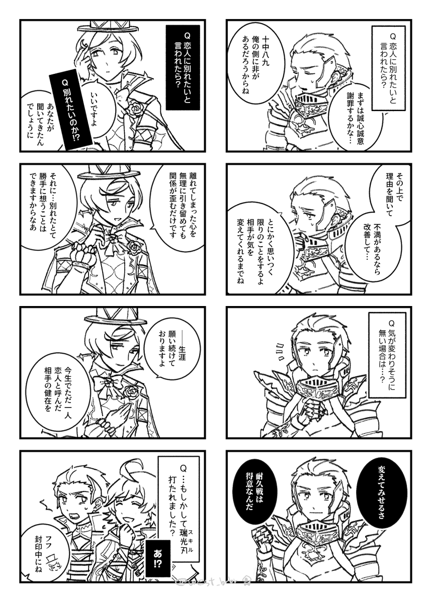 付き合ってるロノイムの漫画 どっちも別方向に重い