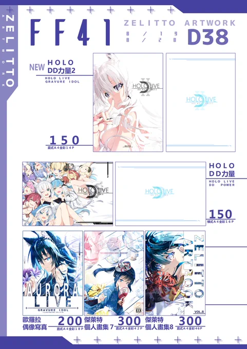 [FF41工商]ZELITTO ARTWORK 六日皆D38 又双叒叕差點忘記工商,趕快跟上!!