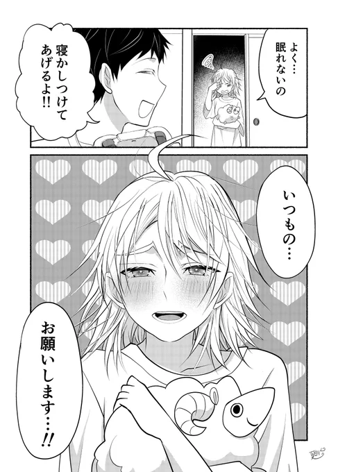 寝る前の儀式(1/2)  #漫画が読めるハッシュタグ