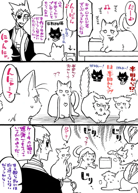 しぬやつ猫=^・ω・^=美味しく頂いた