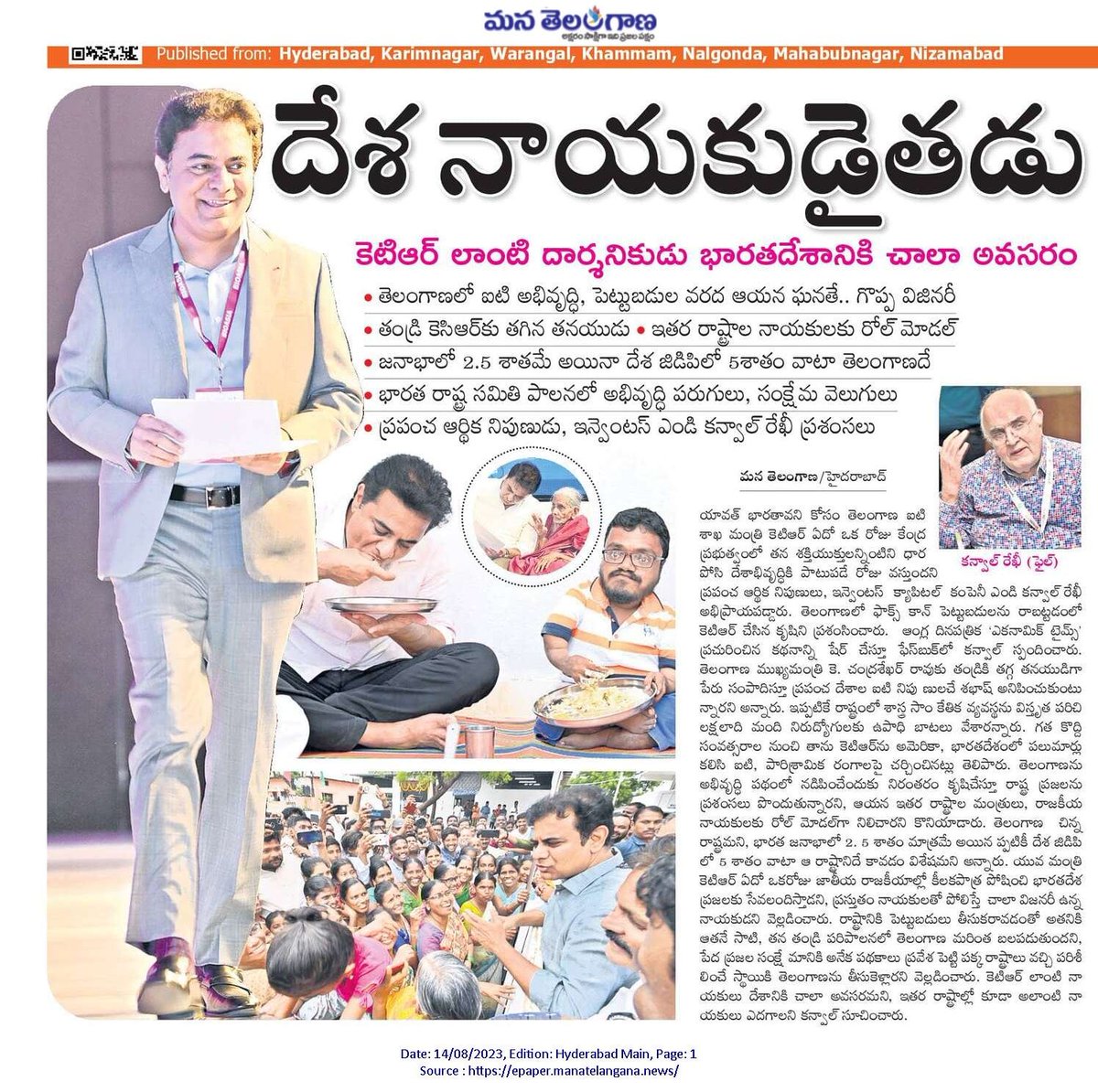 KTR_News's tweet image. కేటీఆర్ లాంటి దార్శనికుడు భారతదేశానికి చాలా అవసరం 
తెలంగాణలో ఐటీ అభివృద్ధి, పెట్టుబడుల వరద ఆయన ఘనతే

 - ప్రపంచ ఆర్థిక నిపుణుడు, ఇన్వెంటస్ ఎండి కన్వాల్ రేఖీ ప్రశంసలు