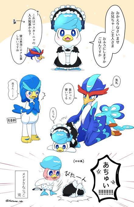 IQ3の時に描いたメイドさんごっこクワッスくん(仕込み:マスカーニャ)の漫画 