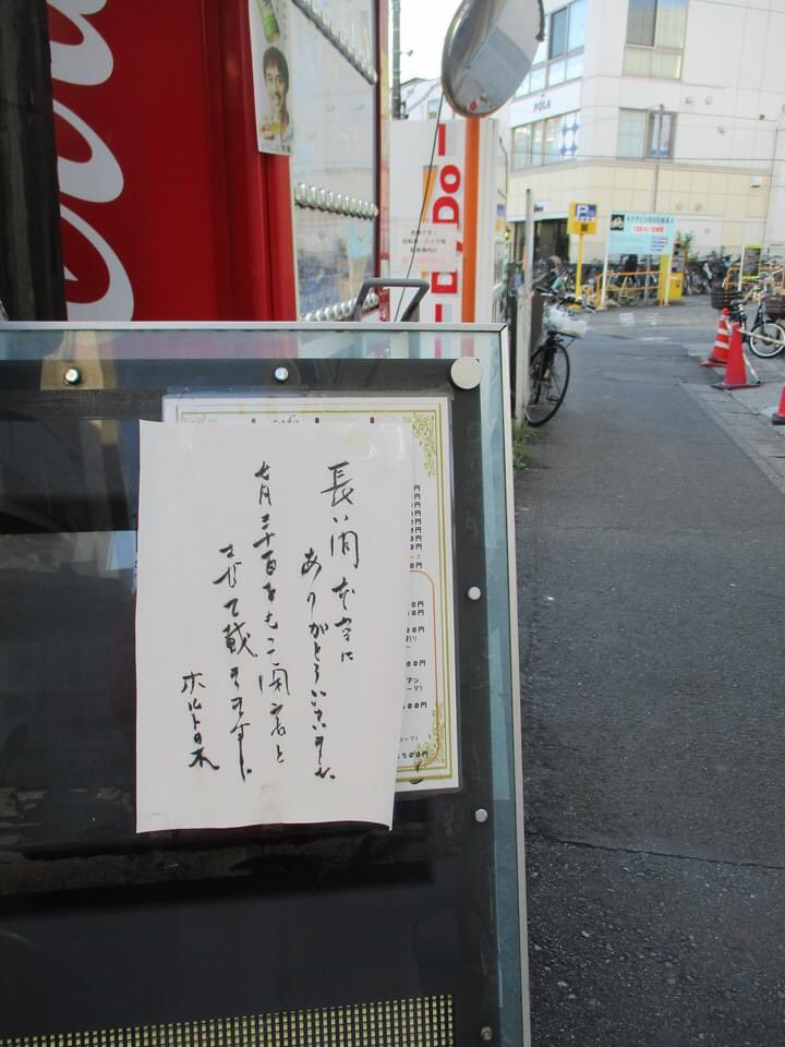 zusitto's tweet photo. 大好きなホルトの木が突然閉店してしまった。カナシイ https://t.co/8lxPGOzXZm