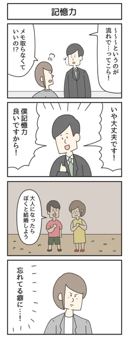 4コマ「記憶力」