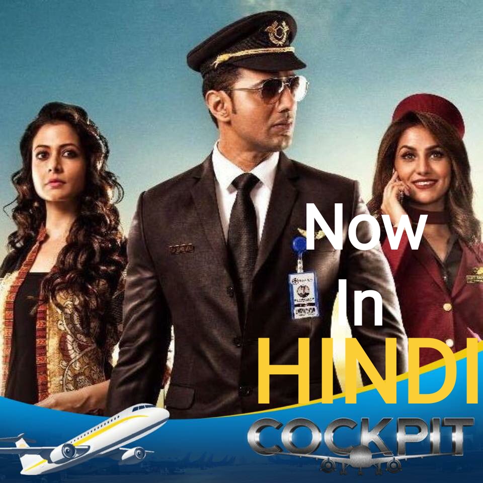 Pranabidas's tweet image. After #Chaamp Hindi Dubbed
@DEV_PvtLtd Now Releasing
#Cockpit Hindi dubbed very soon
#Dev #KoelMallick #RukminiMaitra
#Roshan