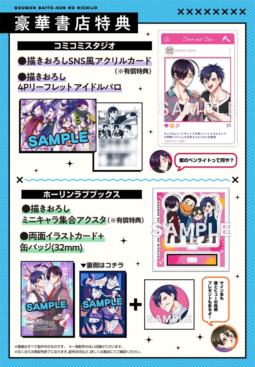 📚書店特典まとめ】① 『#拷問バイトくんの日常②巻』8/29(火)発売