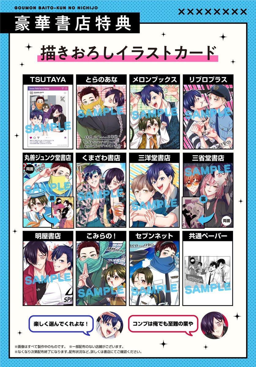 📚書店特典まとめ】① 『#拷問バイトくんの日常②巻』8/29(火)発売