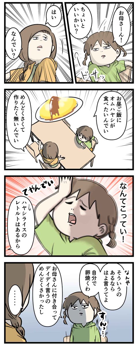 お姉ちゃんの分も作っていいよ 姉妹2人のオムライス作り① (1/2)  #コミックエッセイ #漫画が読めるハッシュタグ