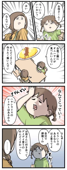 お姉ちゃんの分も作っていいよ 姉妹2人のオムライス作り① (1/2)  #コミックエッセイ #漫画が読めるハッシュタグ
