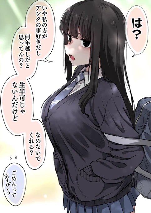 好きで負けない彼女(カラーver) #オリジナル