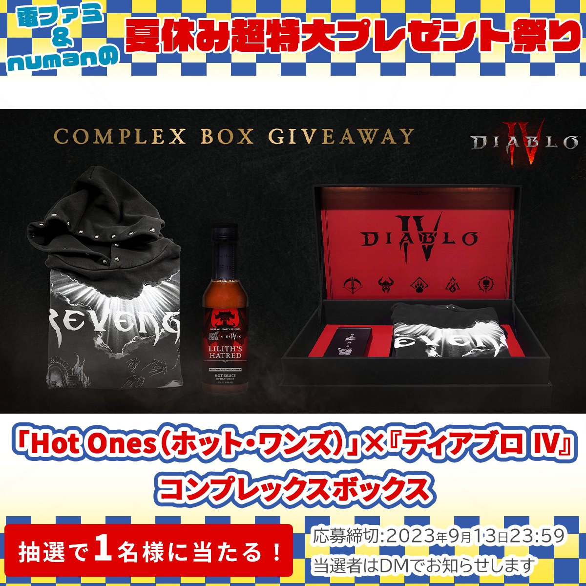 denfaminicogame's tweet photo. ＼電ファミ&amp;numanの夏休み超特大プレゼント祭り!／

Activision Blizzard Japanさまより
Hot Ones（ホット・ワンズ）×『ディアブロ Ⅳ』コンプレックスボックスを
1名様にプレゼント!

@denfaminicogame と
@numan_edd をフォロー＆RTで応募完了

プレゼント一覧はこちら▼
https://t.co/mseVMHWeXv https://t.co/IiJeo9KGUg