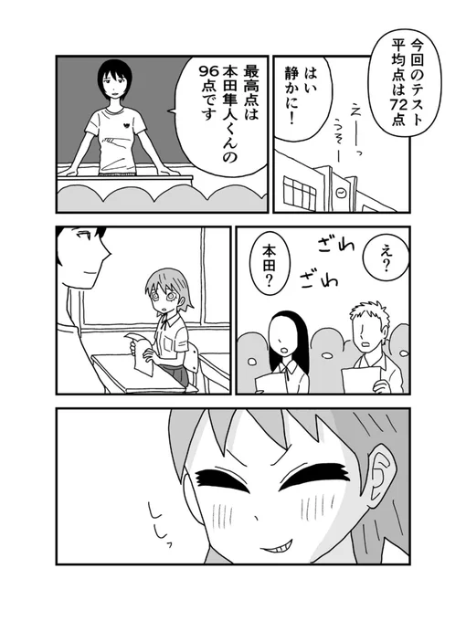 今日も死ねませんでした 「期末テストの結果」