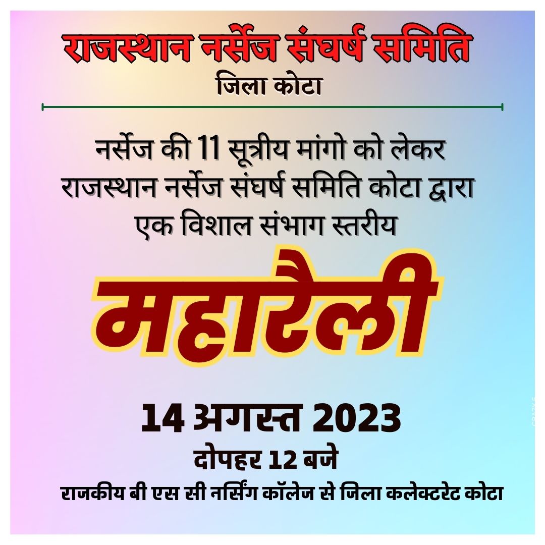ARJUNRHANSALIYA's tweet photo. नर्सेज अपनी मांगों को लेकर आज कोटा में करेंगें महारैली
राजस्थान नर्सेज संघर्ष समिति के बैनर तले कोटा में आज दिनांक 14.08.2023 को आयोजित होगी महारैली व 2 घंटे सांकेतिक प्रदर्शन जिसमें पूरे संभाग से हजारों नर्सेज जुटेंगे।
@ashokgehlot51 
@plmeenaINC 
@1stIndiaNews 
@zeerajasthan_ https://t.co/S5o3qAnTZ3