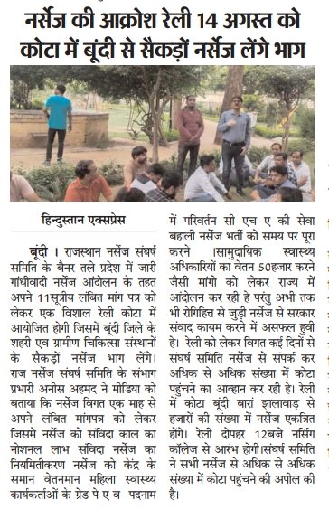 ARJUNRHANSALIYA's tweet photo. नर्सेज अपनी मांगों को लेकर आज कोटा में करेंगें महारैली
राजस्थान नर्सेज संघर्ष समिति के बैनर तले कोटा में आज दिनांक 14.08.2023 को आयोजित होगी महारैली व 2 घंटे सांकेतिक प्रदर्शन जिसमें पूरे संभाग से हजारों नर्सेज जुटेंगे।
@ashokgehlot51 
@plmeenaINC 
@1stIndiaNews 
@zeerajasthan_ https://t.co/S5o3qAnTZ3