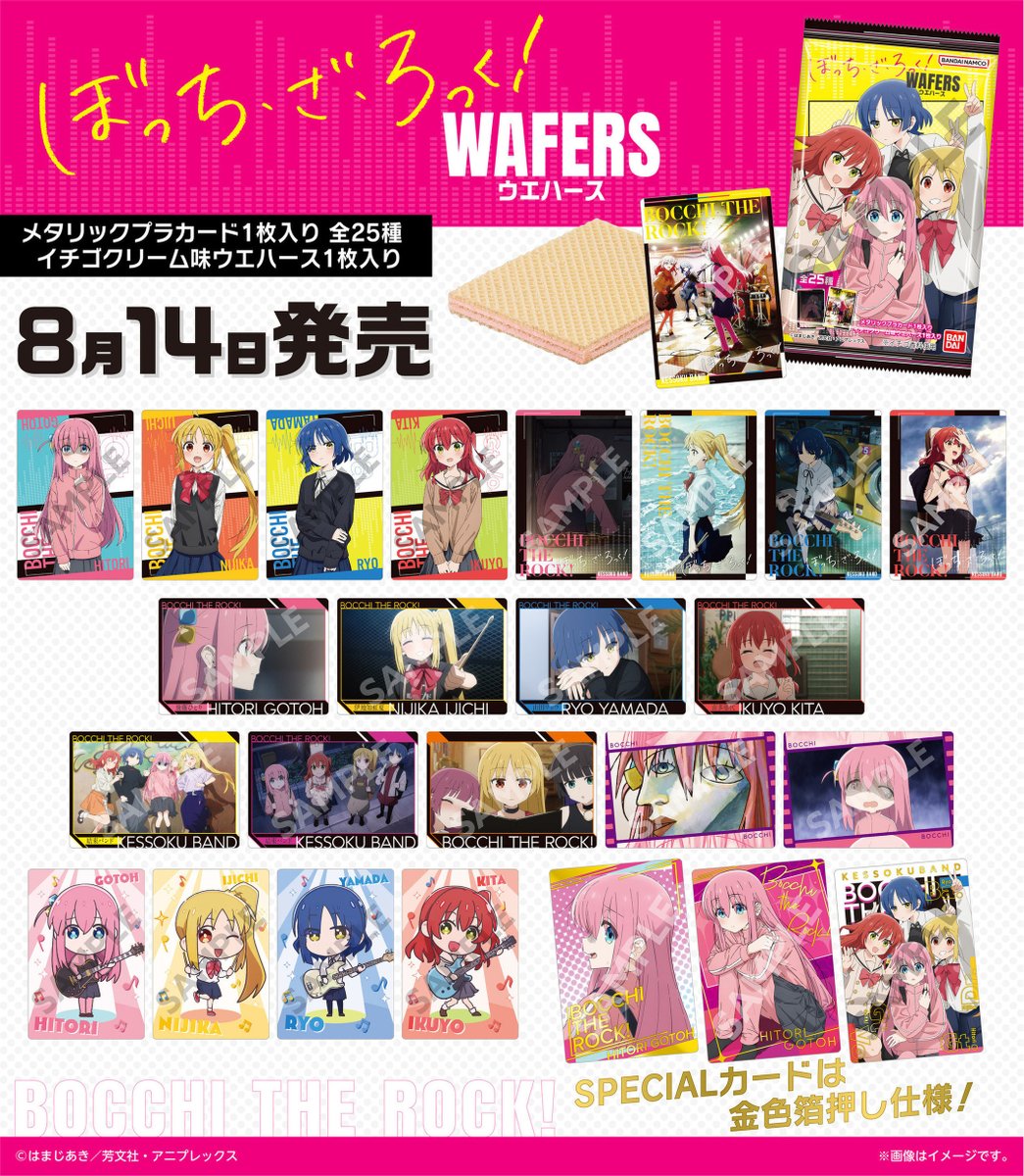 ✨本日発売✨／ TVアニメ「#ぼっち・ざ・ろっく！」ウエハースが好評