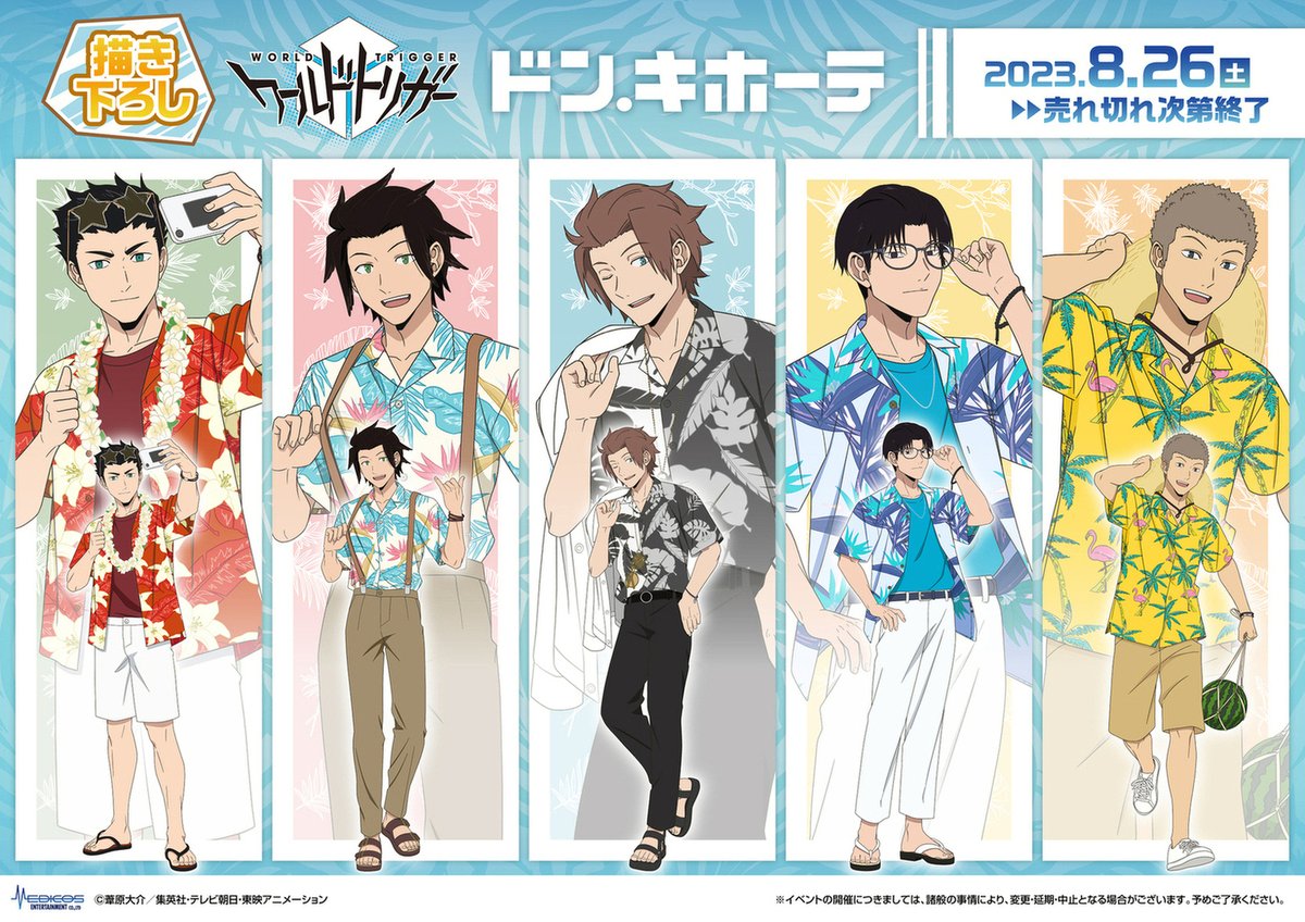 donki_donki's tweet photo. ◤TVアニメ「 #ワールドトリガー 」◢

前回好評のボタニカルアロハ第2弾！

／
ドン・キホーテ対象店舗にて発売決定！
＼

8/26(土)より描き下ろしイラストなどを使用した新商品を販売開始！

梅田本店では5人の特大パネルも展示いたします✨

🔻商品や特典の詳細はツリーを要チェック🔻

(1/2) https://t.co/LjtMbkB6ID