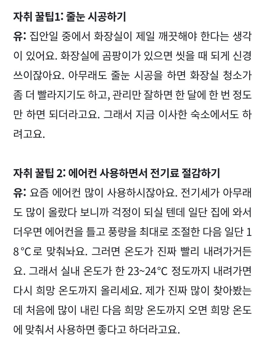 아이돌이 이런거 알려주는 거 처음 봄