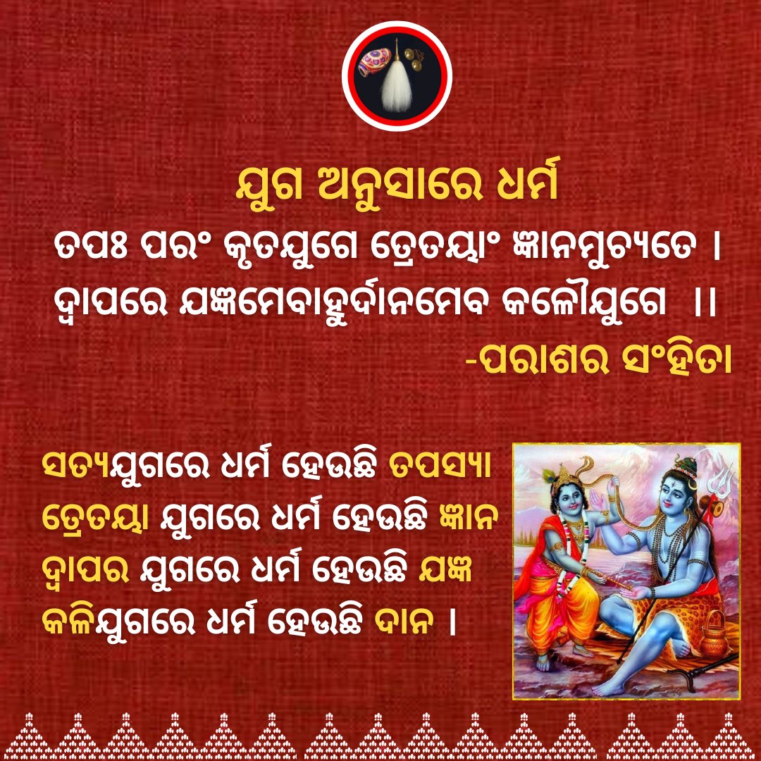 PalaOdia's tweet photo. #ଶୁଭ_ସକାଳ #GoodMorning #SJPRF #SJPRFphoto #JaiJagannath #ParasaraSamhita #पराशरसंहिता https://t.co/cqUQjVR5Ah