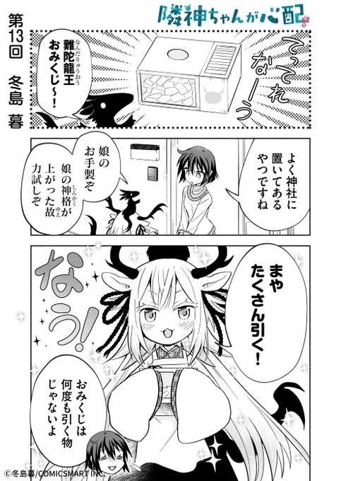小さな神様のおみくじ (1/2)